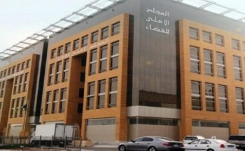 المجلس الأعلى للقضاء يوافق على نقل اختصاص الهيئات الصحية الشرعية إلى دوائر قضائية متخصصة المجلس الأعلى للقضاء يوافق على نقل اختصاص الهيئات الصحية الشرعية إلى دوائر قضائية متخصصة