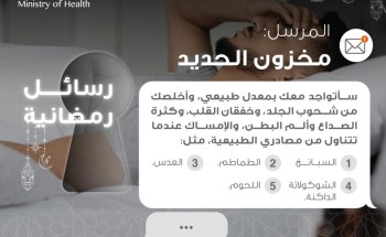 “الصحة” للصائمين: هذه قائمة الطعام للمحافظة على مخزون الحديد