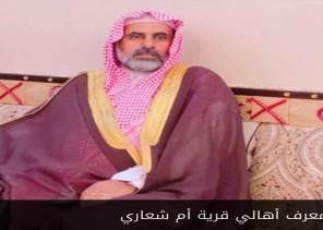 معرف قرية أم شعاري  يعرض  كافة عقاراته للجهات الأمنية المشاركة خلال منع التجول ولوزارة الصحة المتنقلة إذا لزم الأمر