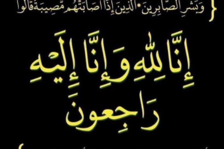 والدة الشاعر “سالم بن  معزي” في ذمة الله.. وذوويها يعتذرون عن إقامة العزاء