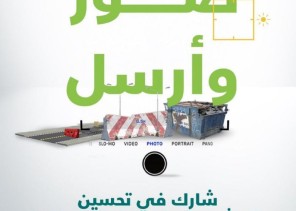 أمانة الجوف تطلق حملة “صور وأرسل” عبر تطبيق بلدي لتحسين المشهد الحضري أمانة الجوف تطلق حملة “صور وأرسل” عبر تطبيق بلدي لتحسين المشهد الحضري
