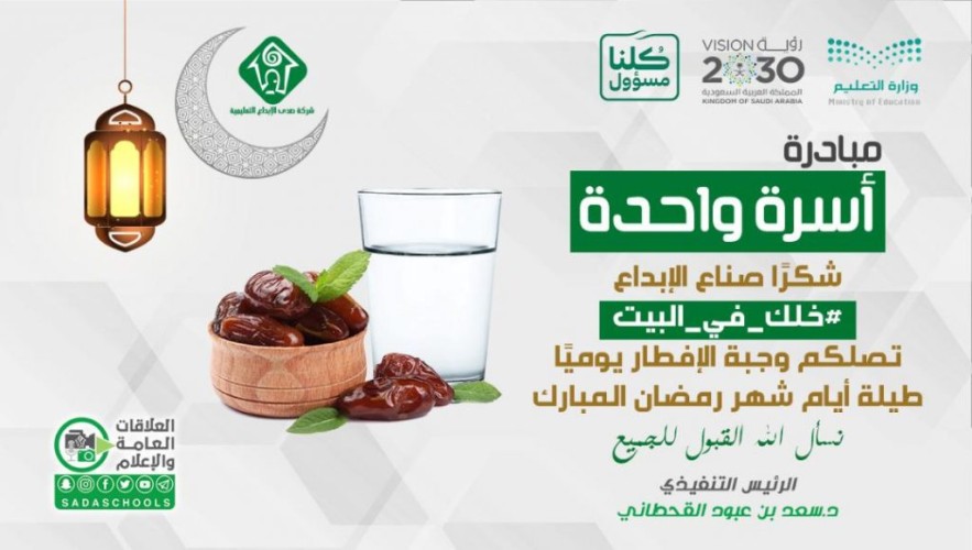 مبادرة أسرة واحدة