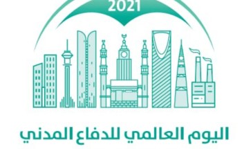 الدفاع المدني يحتفي بـ ” اليوم العالمي للدفاع المدني” تحت شعار ” يدٌ تبني و يدٌ تحمي “ الدفاع المدني يحتفي بـ ” اليوم العالمي للدفاع المدني” تحت شعار ” يدٌ تبني و يدٌ تحمي “