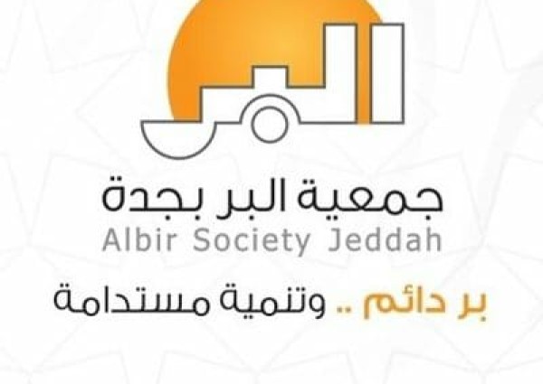 جمعية البر بجدة تعايد الأيتام المستفيدين من دور الضيافة والرعاية الاجتماعية جمعية البر بجدة تعايد الأيتام المستفيدين من دور الضيافة والرعاية الاجتماعية