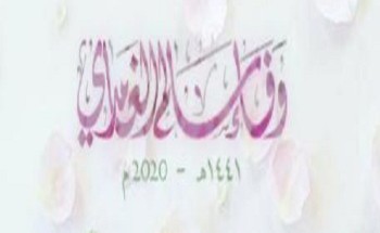 “وفاء الغامدي” تحصل على لقب شاعرة جامعة الملك عبدالعزيز لعام 1441 هـ
