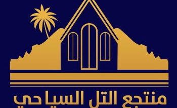 منتجع التل السياحي .. معلمٌ لـ”أهل حائل” ومرتاعً للمصطافين والزوار لـ”منطقة حائل” منتجع التل السياحي .. معلمٌ لـ”أهل حائل” ومرتاعً للمصطافين والزوار لـ”منطقة حائل”