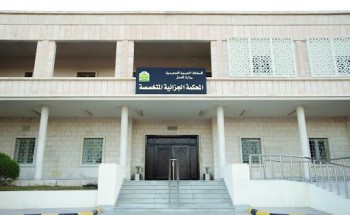 المحكمة الجزائية المتخصصة: الحكم بقتل 7 من منفذي الهجوم على الدالوة