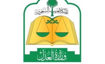 العدل: لا صحة لما يتداول من فرض رسوم أو غرامات على تحديث الصكوك