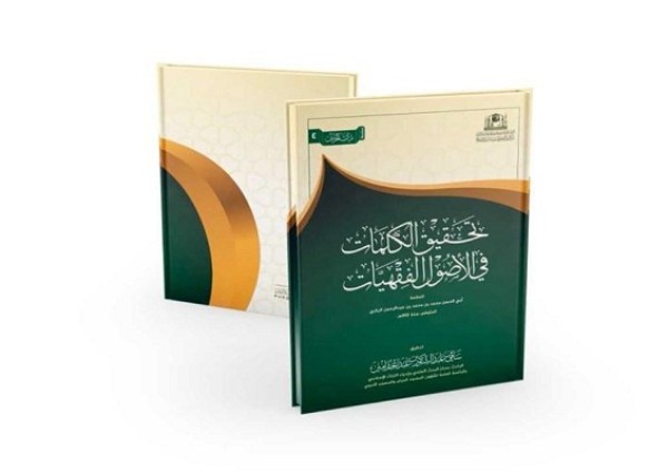 مركز البحث العلمي وإحياء التراث الإسلامي بالرئاسة العامة يصدر كتاب ( تحقيق الكلمات ) مركز البحث العلمي وإحياء التراث الإسلامي بالرئاسة العامة يصدر كتاب ( تحقيق الكلمات )