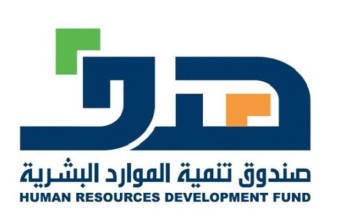 مجلس إدارة صندوق التنمية الوطني يوافق على استراتيجية صندوق تنمية الموارد البشرية “هدف” الجديدة