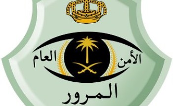 مرور الجوف تطرح عددًا من لوحات السيارات في المزاد العلني مرور الجوف تطرح عددًا من لوحات السيارات في المزاد العلني
