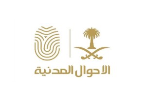وحدات الأحوال المدنية المتنقلة تقدم خدماتها في (32) موقعاً حول المملكة