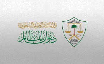 أمر ملكي بترقية وتعيين 7 قضاة بديوان المظالم