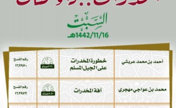 الشؤون الإسلامية بـ”جازان” يقيم البرنامج الدعوي التوعوي المتزامن مع اليوم العالمي لمكافحة المخدرات الشؤون الإسلامية بـ”جازان” يقيم البرنامج الدعوي التوعوي المتزامن مع اليوم العالمي لمكافحة المخدرات
