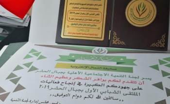 لجنة التنمية الاجتماعية بجبال الحشر تكرم صحيفة الشمال