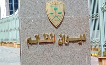 بداية من الغد .. قرار من رئيس ديوان المظالم باستئناف عقد الجلسات القضائية عن بُعد بداية من الغد .. قرار من رئيس ديوان المظالم باستئناف عقد الجلسات القضائية عن بُعد
