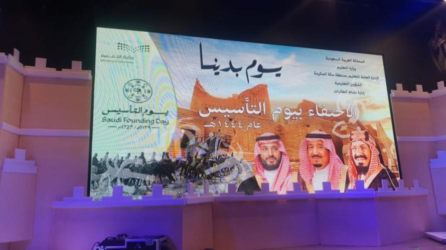 500 تربوية يشهدن احتفالات يوم التأسيس بتعليم مكة