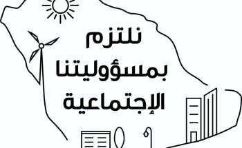 انطلاق ملتقى المسؤولية الاجتماعية بـ غرفة مكة الخميس المقبل