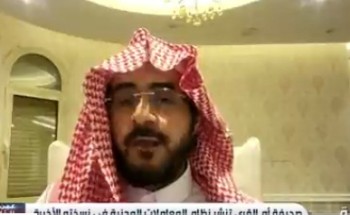 من 15 سنة إلى 3 جلسات.. ماذا سيحدث في قضايا التركات والإرث ضمن نظام “المعاملات المدنية”.. محامي يكشف مفاجأة من 15 سنة إلى 3 جلسات.. ماذا سيحدث في قضايا التركات والإرث ضمن نظام “المعاملات المدنية”.. محامي يكشف مفاجأة