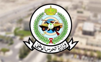 “الحرس الوطني” يُعلن أسماء المقبولين على عددٍ من الوظائف للرجال والنساء “الحرس الوطني” يُعلن أسماء المقبولين على عددٍ من الوظائف للرجال والنساء