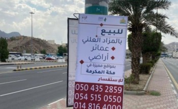 معالجة أكثر من (18) ألف لوحة تجارية واعلانية بالعاصمة المقدسة