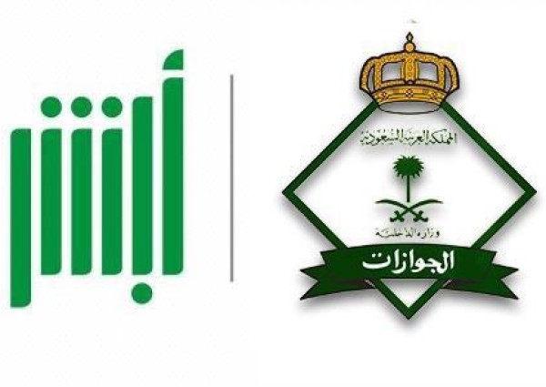 الجوازات تحدد خطوات التسجيل في أبشر المتاحة لمواطني التعاون الخليجي وللمقيمين الذين لديهم بصمة في النظام الجوازات تحدد خطوات التسجيل في أبشر المتاحة لمواطني التعاون الخليجي وللمقيمين الذين لديهم بصمة في النظام