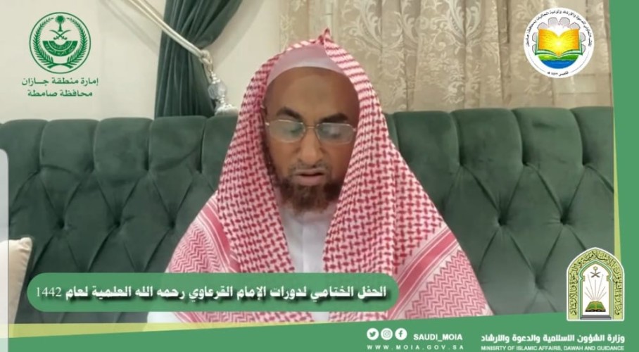 محافظ صامطة يرعى ختام دورات الإمام المجدد عبدالله القرعاوي العلمية لعام 1442هـ.