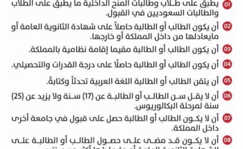 جامعة حائل تُعلن مواعيد القبول للمنح الداخلية للطلبة غير السعوديين
