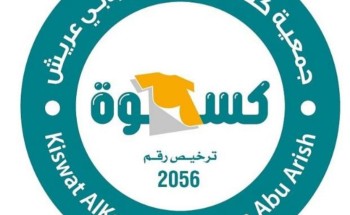 جمعية كسوة الكاسي لتدوير الملابس بمنطقة جازان تطلق مبادرة “كسوة شتاء”.. جمعية كسوة الكاسي لتدوير الملابس بمنطقة جازان تطلق مبادرة “كسوة شتاء”..