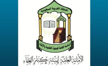 كبار العلماء: التقيد بتعليمات الجهات المختصة لمواجهة “كورونا” واجب شرعي كبار العلماء: التقيد بتعليمات الجهات المختصة لمواجهة “كورونا” واجب شرعي