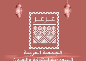 “الثقافة والفكر ” أمسية ثقافية بفنون الشمالية