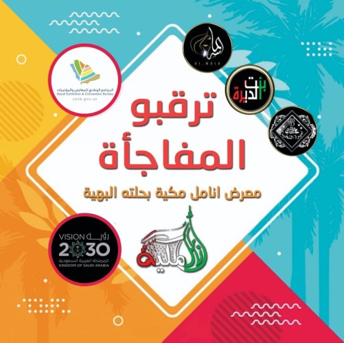 فاطمه باقرين : قريبا “معرض أنامل مكية” بمكة المكرمة بحلته الجديدة ودعوات خاصة للاعلاميين ونجوم السوشال ميديا