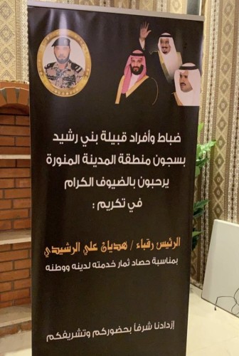 ابناء قبيلة بني رشيد تكرم رئيس رقباء  المتقاعد هديان الرشيدي