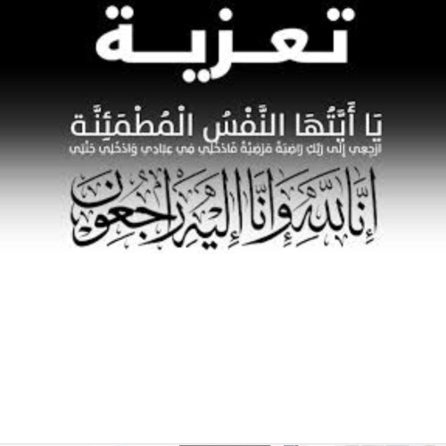 تعليم صبيا ينعي الطالب الأمير