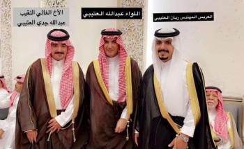 (اللواء جدي العتيبي يحتفل بزفاف كريمته الى المهندس ريان سطام العتيبي )
