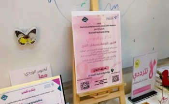 تزامناً مع الشهر العالمي لسرطان الثدي.. جمعية اتزان بجازان تختتم برنامجها التوعوي في روضة العبادلة بييش تزامناً مع الشهر العالمي لسرطان الثدي.. جمعية اتزان بجازان تختتم برنامجها التوعوي في روضة العبادلة بييش