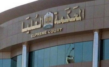 المحكمة العليا: دائرة الأهلة: عدم ثبوت رؤية هلال شهر ذي الحجة مساء اليوم الجمعة المحكمة العليا: دائرة الأهلة: عدم ثبوت رؤية هلال شهر ذي الحجة مساء اليوم الجمعة