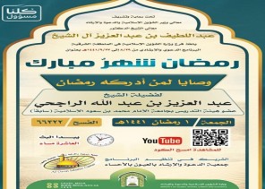 “وصايا لمن أدركه رمضان”.. محاضرة بالمنطقة الشرقية