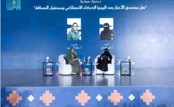 الذكاء الاصطناعي ومستقبل الصحافة.. ندوة في معرض الرياض للكتاب تحذّر من مخاطر الأخبار المضللة وتؤكد أهمية التوظيف المسؤول للتقنية الذكاء الاصطناعي ومستقبل الصحافة.. ندوة في معرض الرياض للكتاب تحذّر من مخاطر الأخبار المضللة وتؤكد أهمية التوظيف المسؤول للتقنية