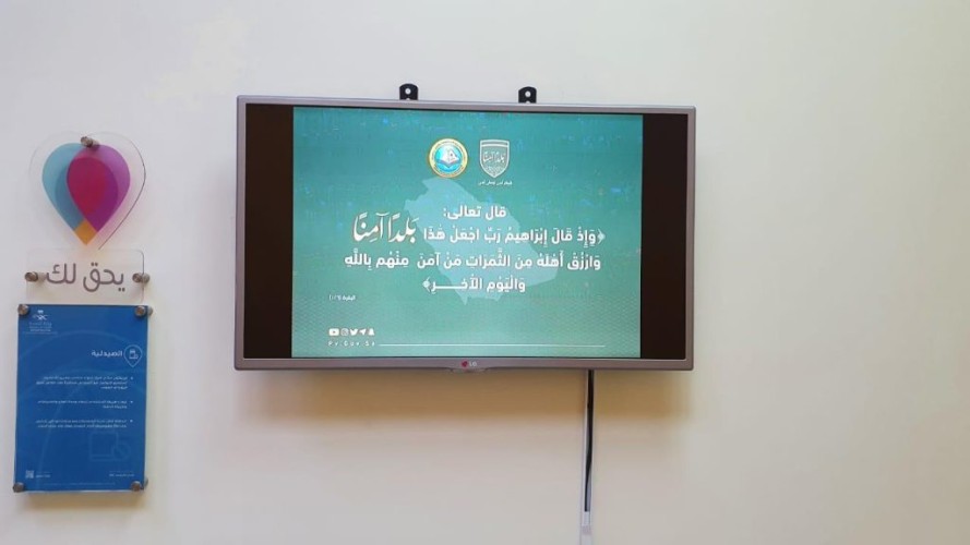 الأمر بالمعروف تفعّل محتوى حملتي “رب اجعل هذا البلد آمناً ” و “الخوارج شرار الخلق” في تجمع الرياض الصحي الأول