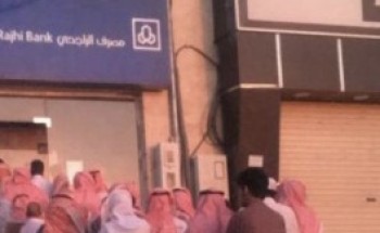 أهالي محافظة الحائط يدشنون هاشتاق للشكوى من قلة الصرافات وإزدحام البنوك أهالي محافظة الحائط يدشنون هاشتاق للشكوى من قلة الصرافات وإزدحام البنوك