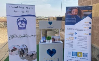 جمعية أسر التوحد بعسير تنظم «برنامج بدايتي مع الفروسية» لعلاج أطفال التوحد جمعية أسر التوحد بعسير تنظم «برنامج بدايتي مع الفروسية» لعلاج أطفال التوحد