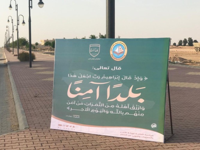 الأمر بالمعروف تفعّل حملة “رب اجعل هذا البلد آمناً ” بمركز السر وساجر