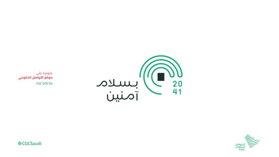بعنوان «بسلام آمنين» .. إطلاق الهوية الإعلامية لـ حج 1441هـ
