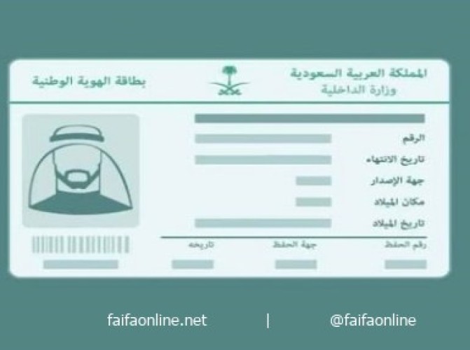 الكشف عن طريقة تغيير الصورة الشخصية في بطاقة الهوية الوطنية