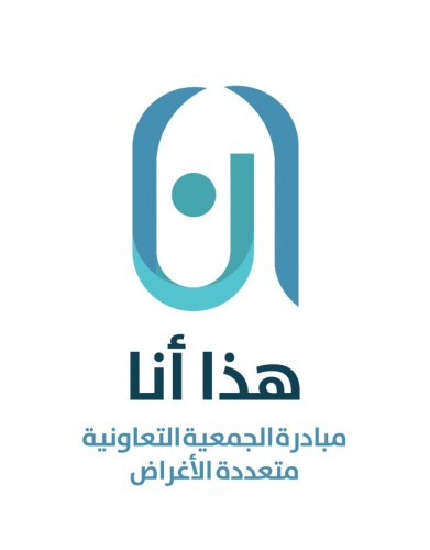 الجمعية التعاونية متعددة الاغراض بجامعة الملك سعود تطلق “قسم المطبخ ” في مبادرة ” هذا أنا “