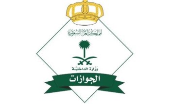 تنبيه من “الجوازات”: “أبشر” للخدمات الحكومية هي الوسيلة الوحيدة للوصول لخدمة “فُرجَت” تنبيه من “الجوازات”: “أبشر” للخدمات الحكومية هي الوسيلة الوحيدة للوصول لخدمة “فُرجَت”