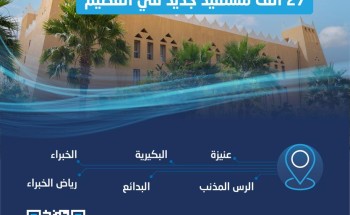 المياه الوطنية تنفذ مشروعاً بيئياً في القصيم بتكلفة تتجاوز 89.8 مليون