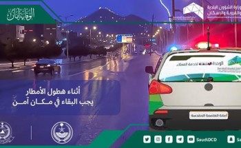 أمانة العاصمة المقدسة تُكثف استعداداتها لاستقبال الأمطار