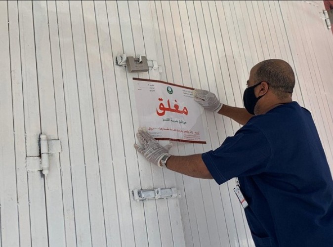 أمانة الرياض: إغلاق ٤٥٩ منشأة خالفت القرارات الاحترازية خلال الأيام الـ٧ الماضية